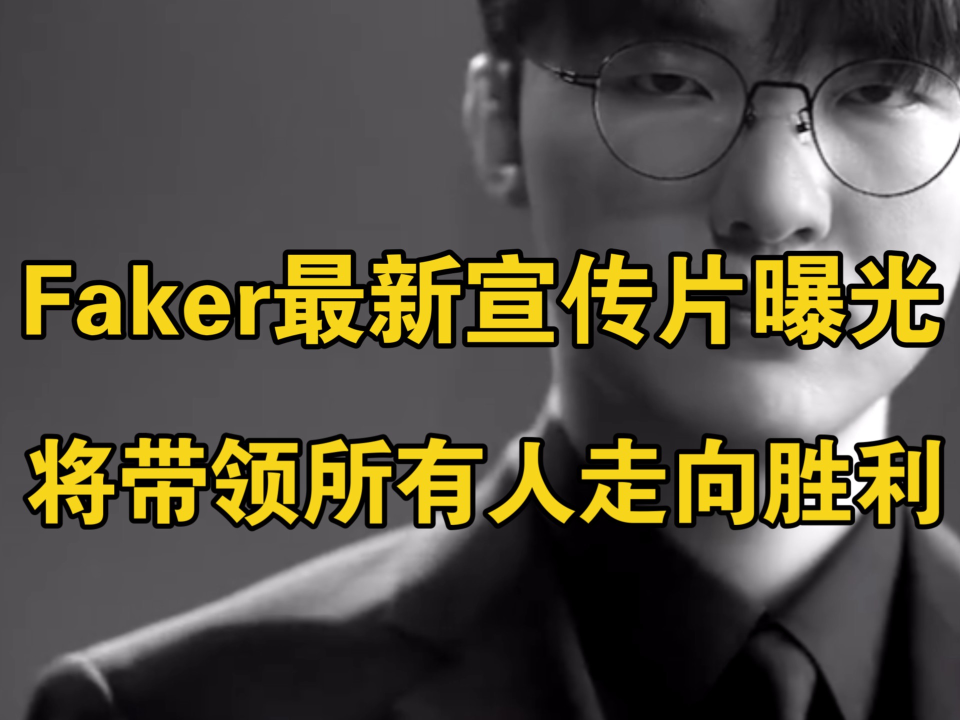 Faker遭遇十持续失利，尤文图斯教练压力巨大！气势如虹延续的简单介绍