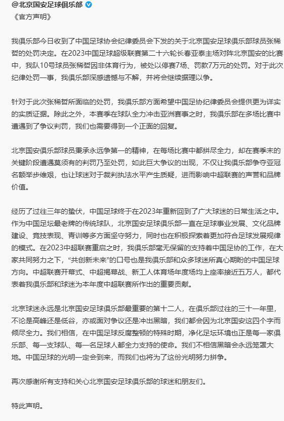 北京国安赛事直播 北京国安赛事直播